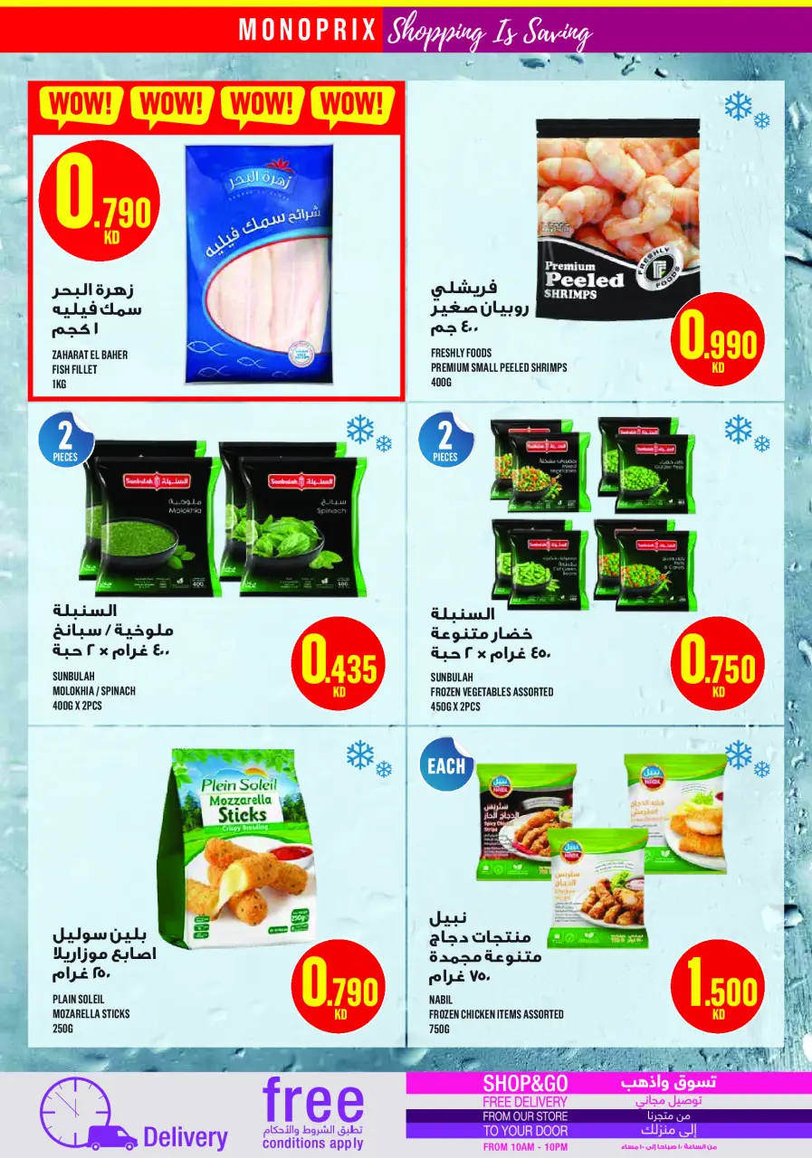 Offres Monoprix Koweït de 11 à 17 décembre 2025 Offres hebdomadaires - Page 13