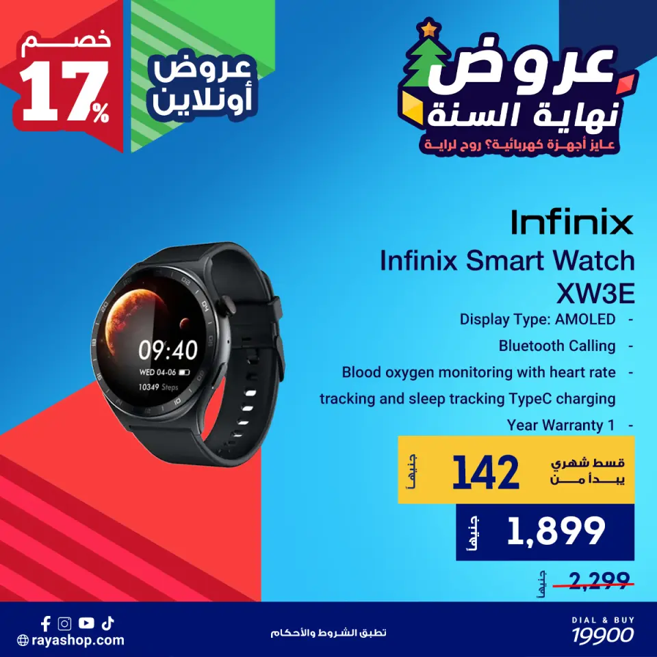 Raya Shop Egypt Offers from 10 to 16 December 2025 End of Year offer - Page 23
