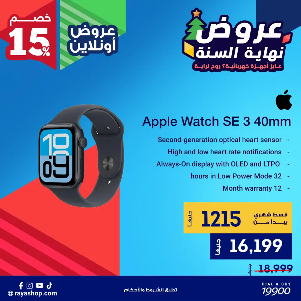Raya Shop Egypt Offers from 10 to 16 December 2025 End of Year offer - Page 7