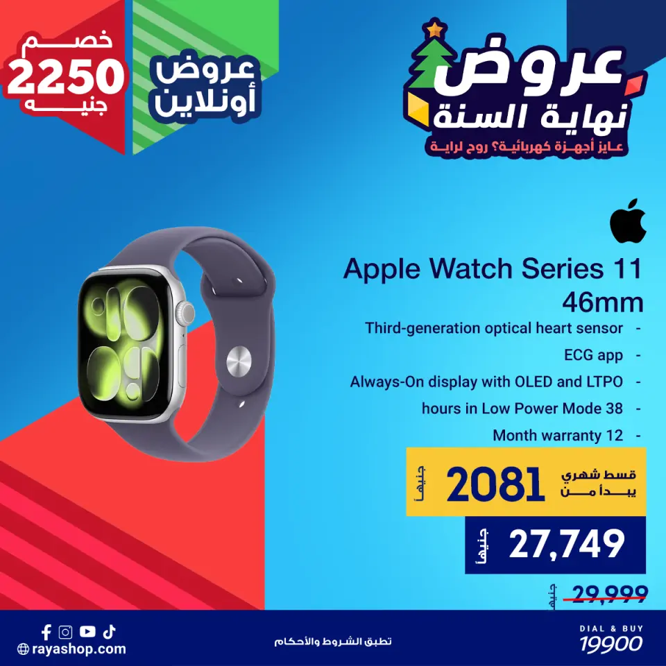 Raya Shop Egypt Offers from 10 to 16 December 2025 End of Year offer - Page 8