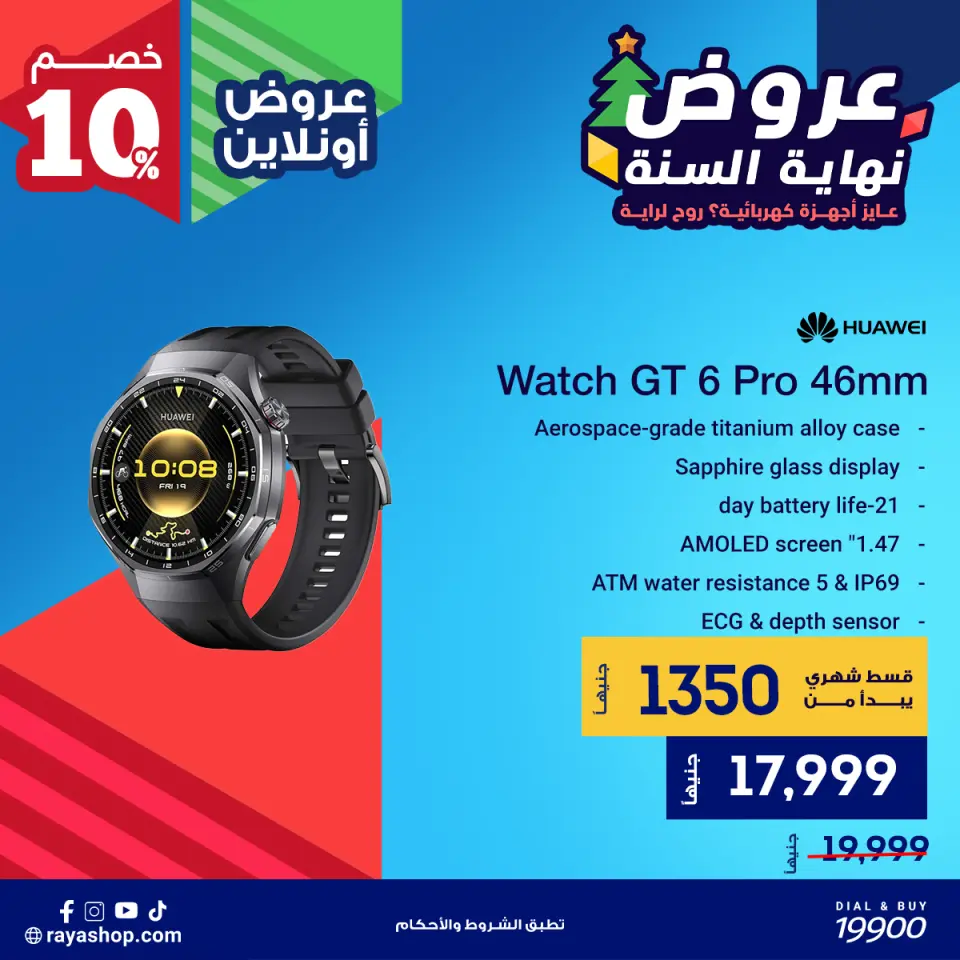 Raya Shop Egypt Offers from 10 to 16 December 2025 End of Year offer - Page 18