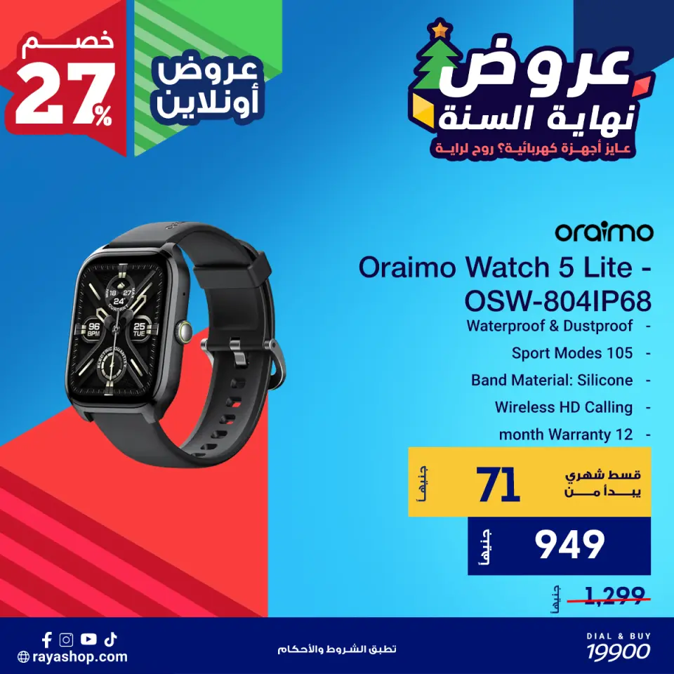 Raya Shop Egypt Offers from 10 to 16 December 2025 End of Year offer - Page 22