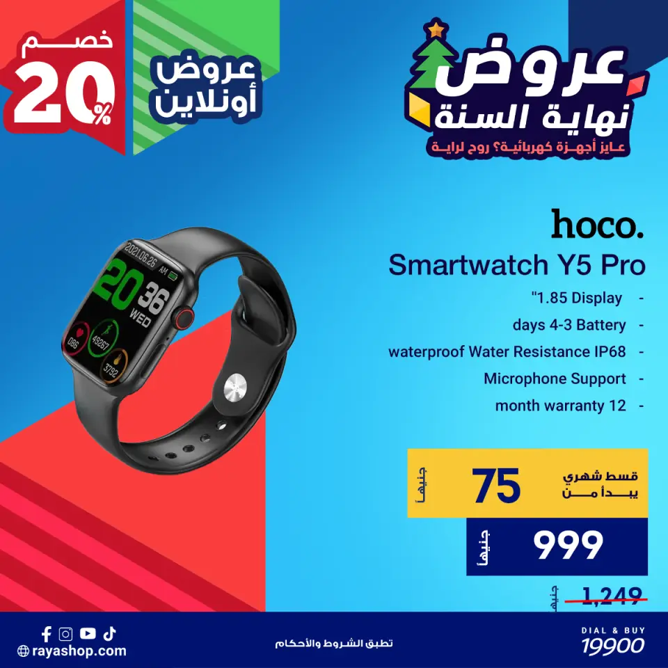 Raya Shop Egypt Offers from 10 to 16 December 2025 End of Year offer - Page 21