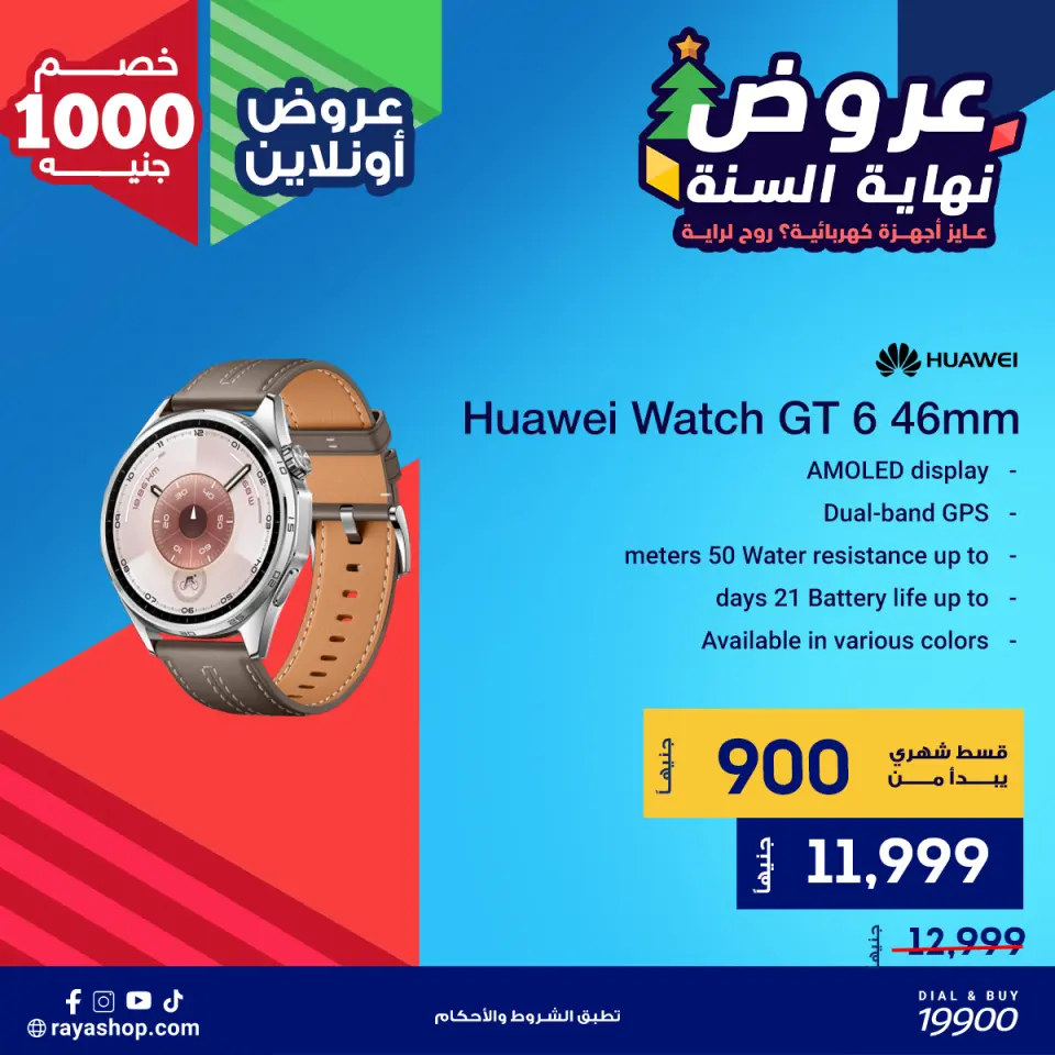 Raya Shop Egypt Offers from 10 to 16 December 2025 End of Year offer - Page 19