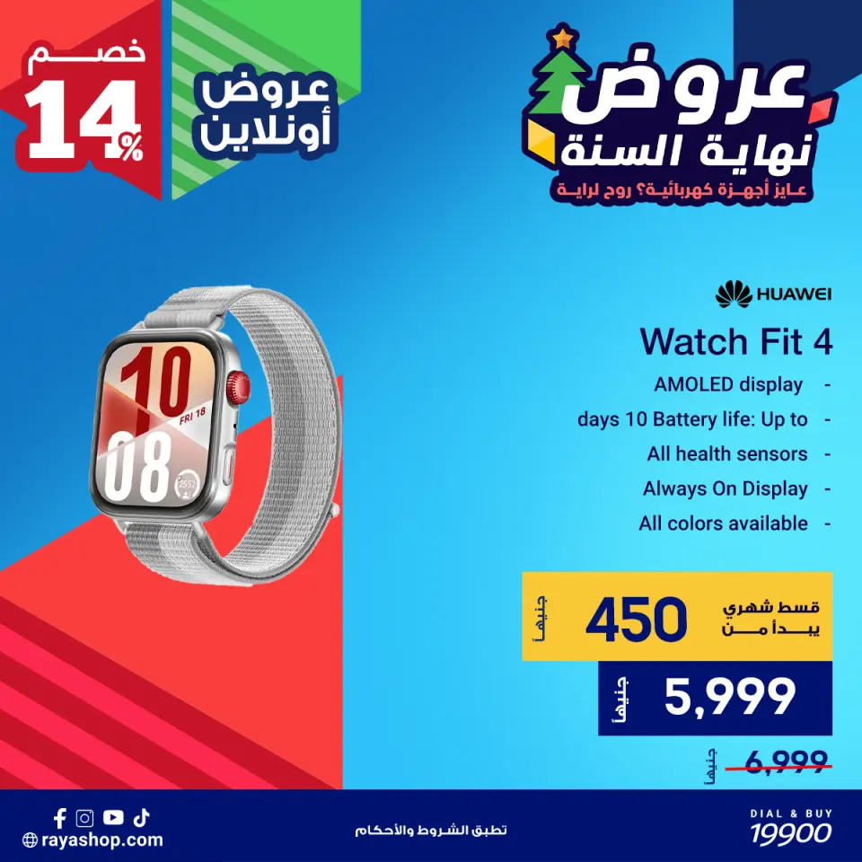 Raya Shop Egypt Offers from 10 to 16 December 2025 End of Year offer - Page 17