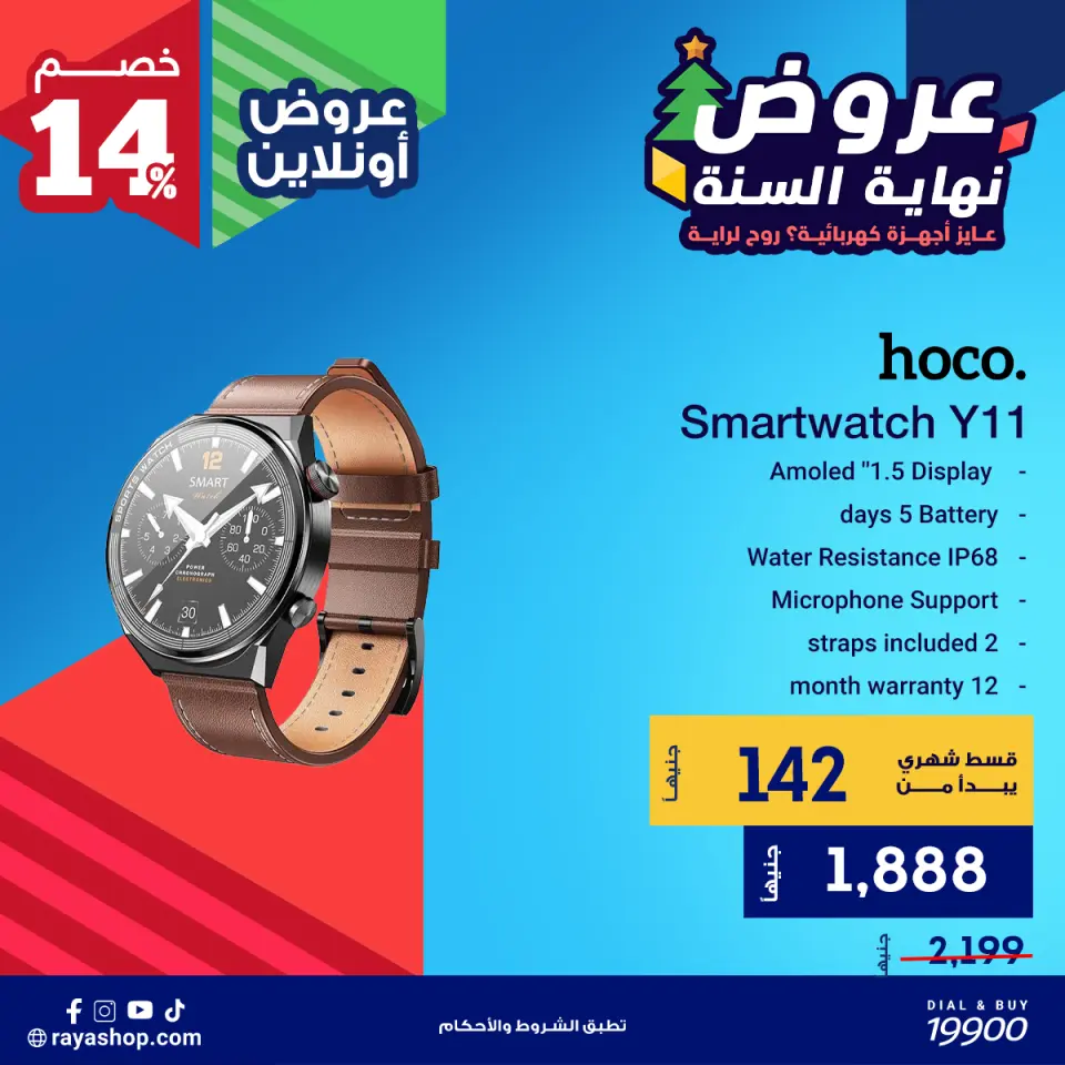 Raya Shop Egypt Offers from 10 to 16 December 2025 End of Year offer - Page 20
