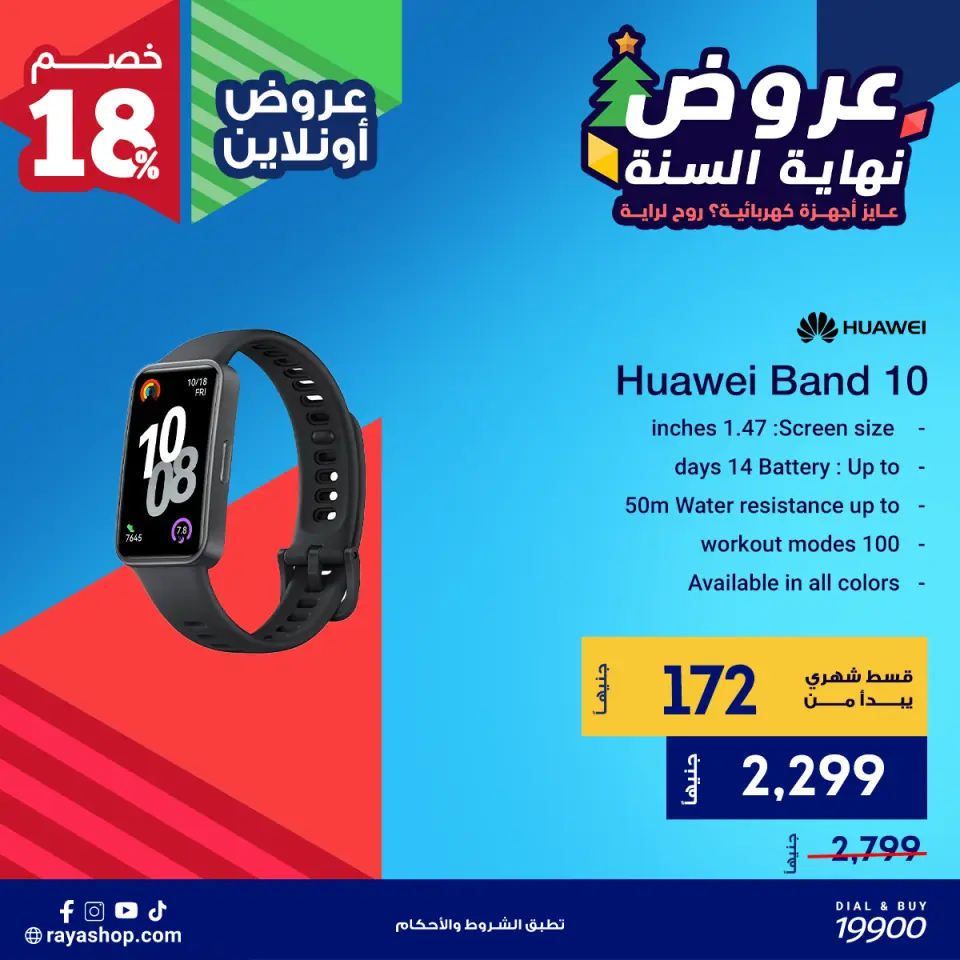 Raya Shop Egypt Offers from 10 to 16 December 2025 End of Year offer - Page 16