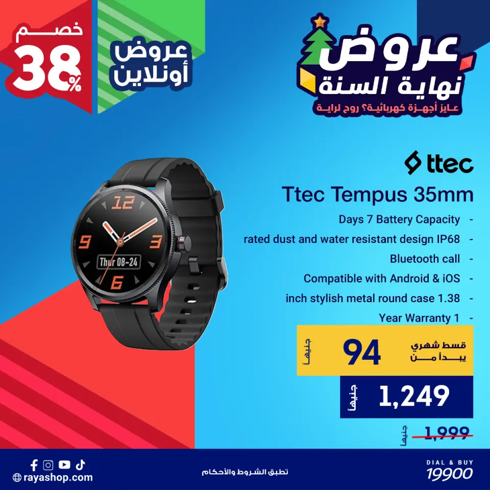 Raya Shop Egypt Offers from 10 to 16 December 2025 End of Year offer - Page 9