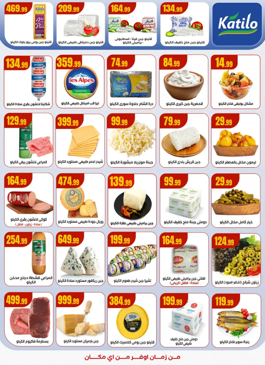 El Mahlawy Stores Egypt Offers from 11 to 17 December 2025 Winter Deals - Page 17