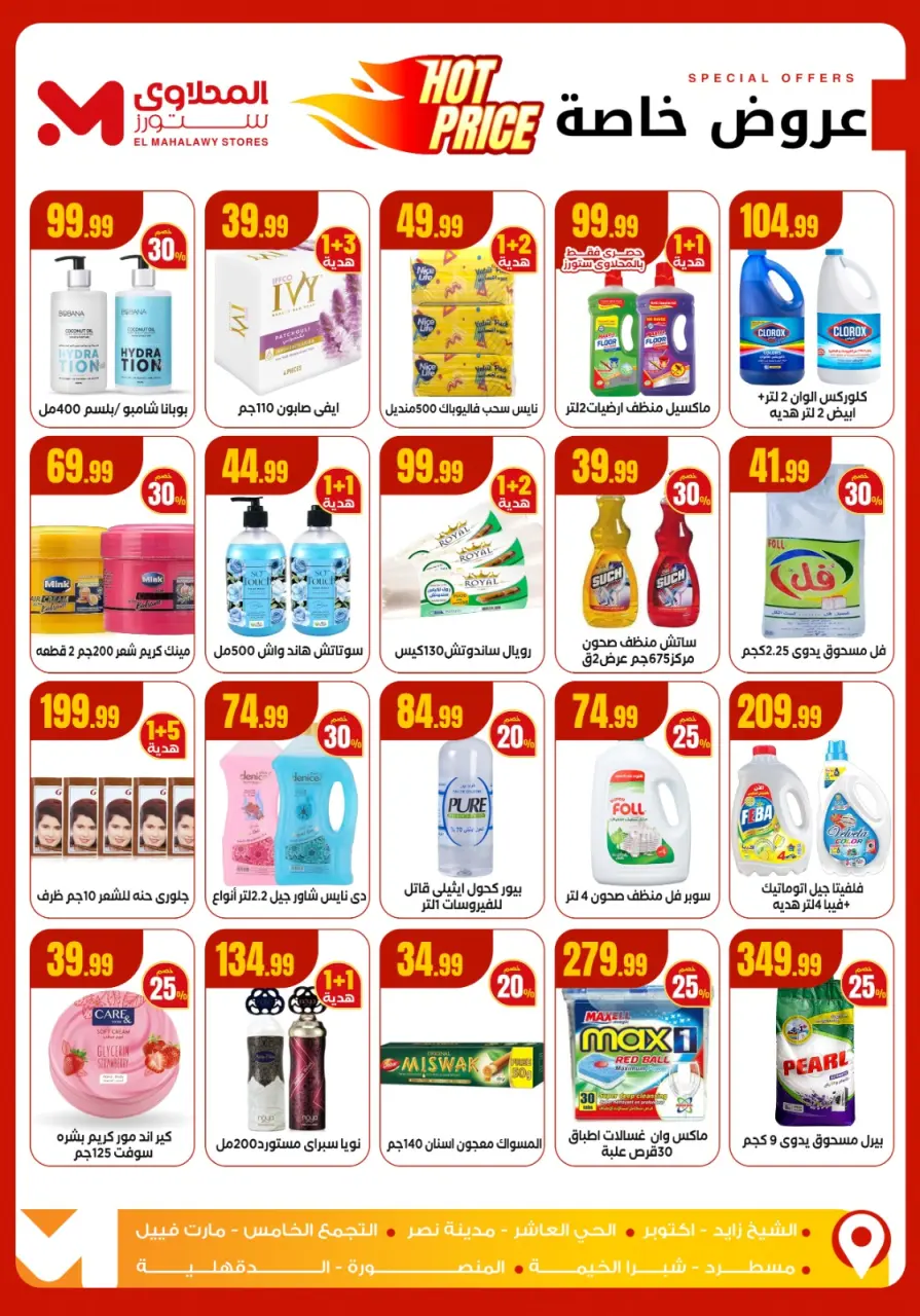 El Mahlawy Stores Egypt Offers from 11 to 17 December 2025 Winter Deals - Page 7