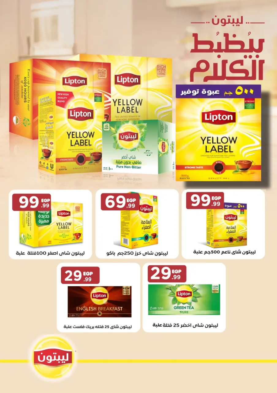 El Mahlawy Stores Egypt Offers from 11 to 17 December 2025 Winter Deals - Page 29