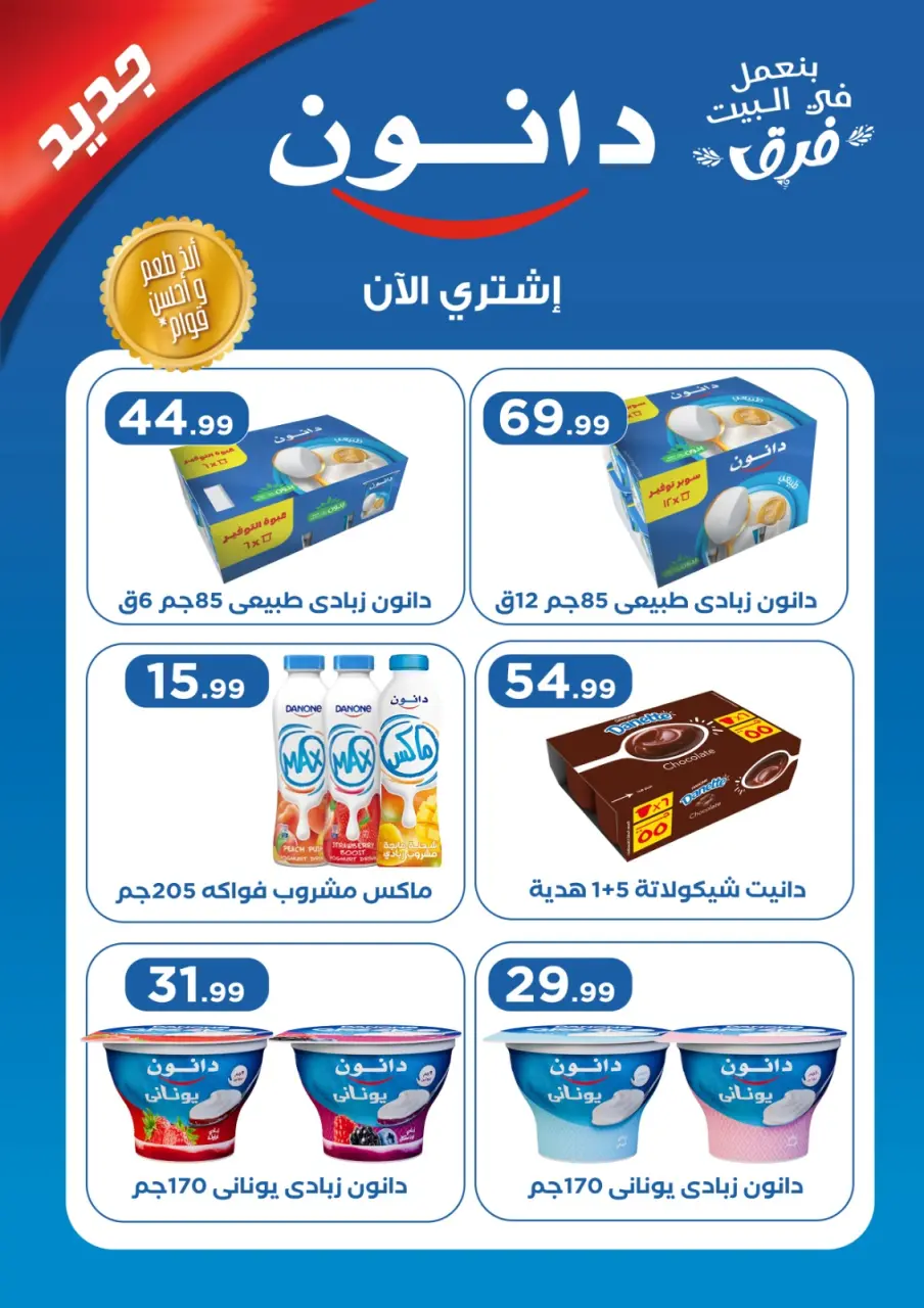 El Mahlawy Stores Egypt Offers from 11 to 17 December 2025 Winter Deals - Page 35