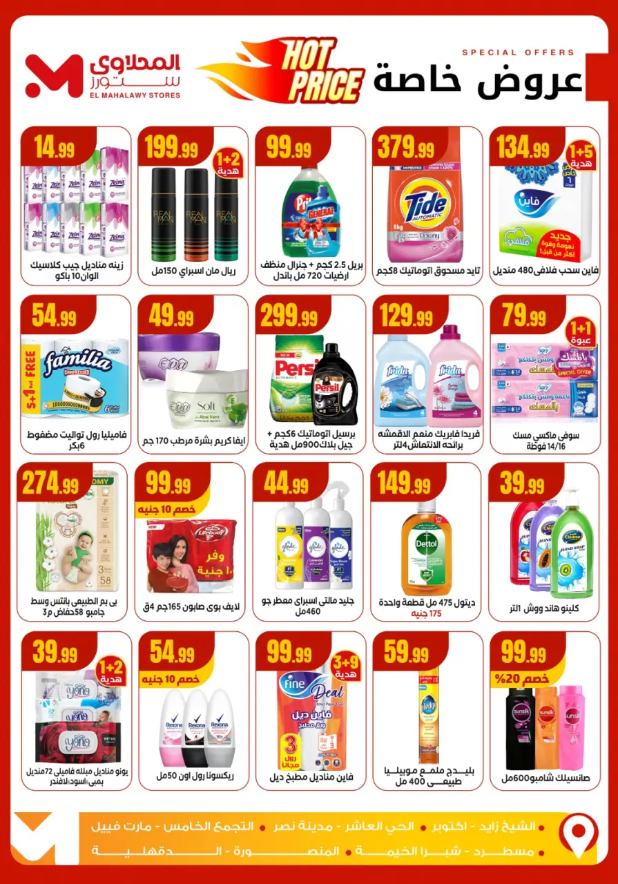 El Mahlawy Stores Egypt Offers from 11 to 17 December 2025 Winter Deals - Page 6