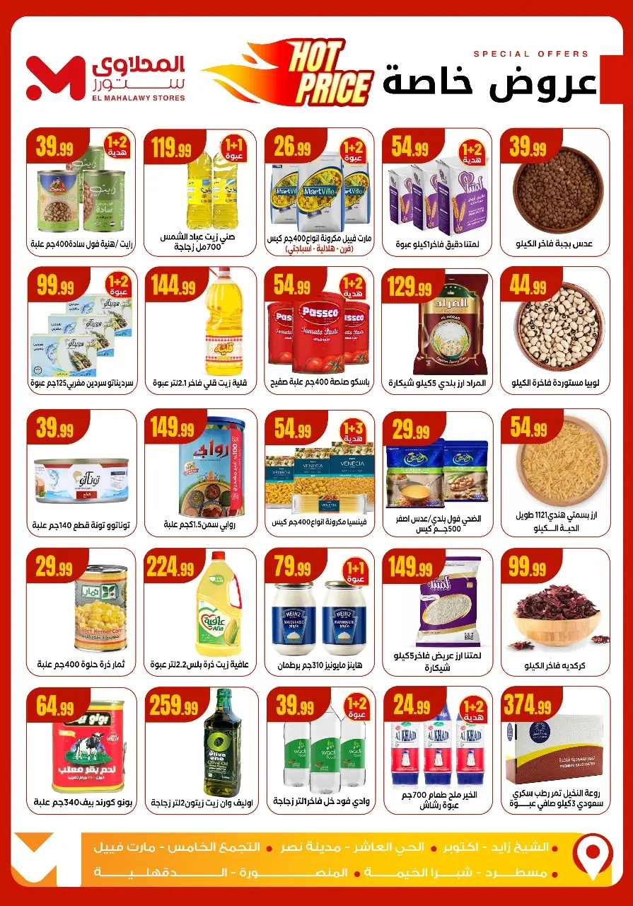 El Mahlawy Stores Egypt Offers from 11 to 17 December 2025 Winter Deals - Page 5