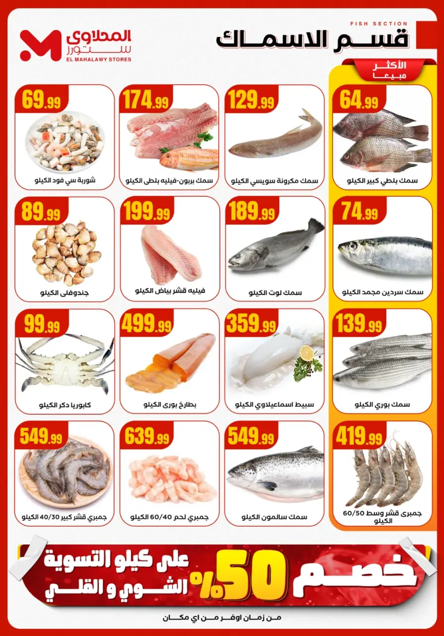 El Mahlawy Stores Egypt Offers from 11 to 17 December 2025 Winter Deals - Page 8