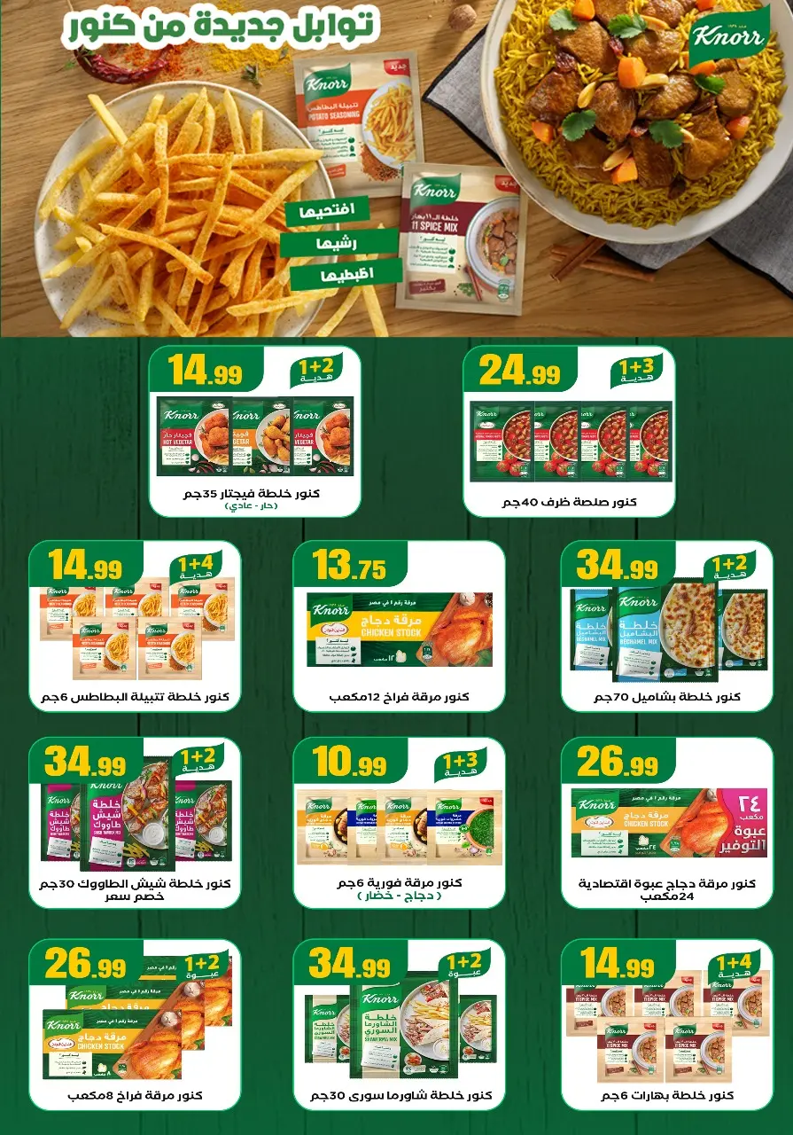 El Mahlawy Stores Egypt Offers from 11 to 17 December 2025 Winter Deals - Page 45