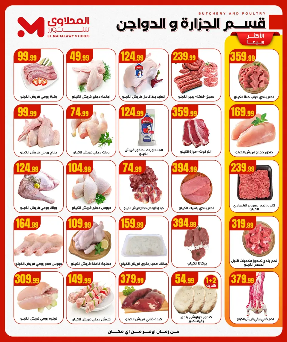 El Mahlawy Stores Egypt Offers from 11 to 17 December 2025 Winter Deals - Page 9