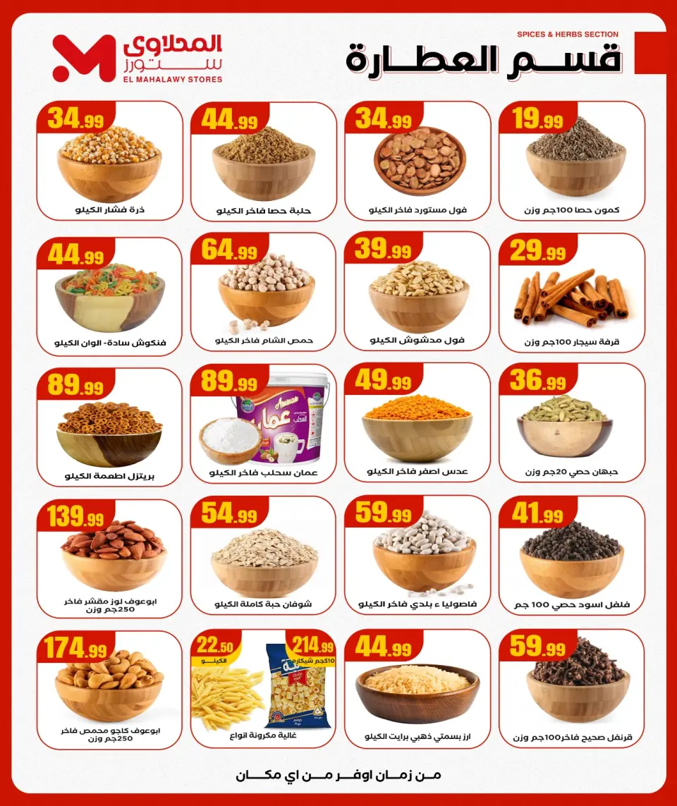 Martville Egypt Offers from 11 to 17 December 2025 Winter Deals - Page 13