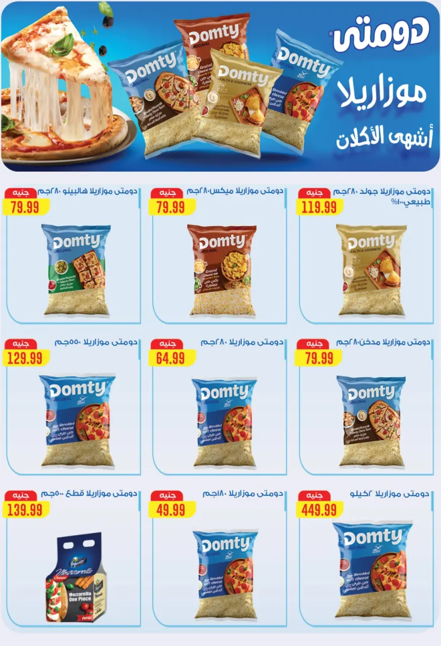 Martville Egypt Offers from 11 to 17 December 2025 Winter Deals - Page 32