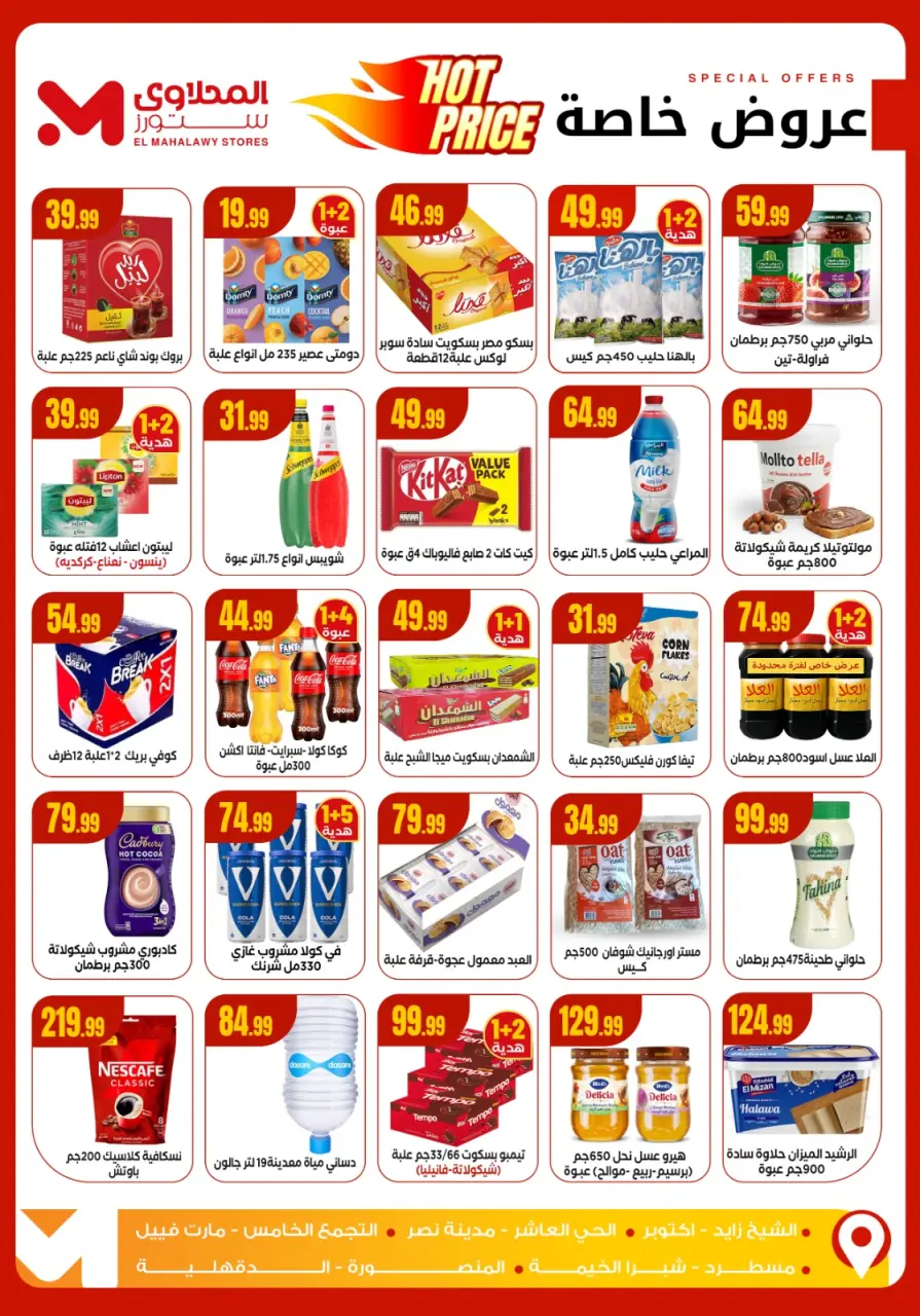 Martville Egypt Offers from 11 to 17 December 2025 Winter Deals - Page 4