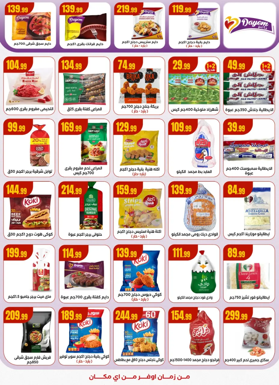 Martville Egypt Offers from 11 to 17 December 2025 Winter Deals - Page 19