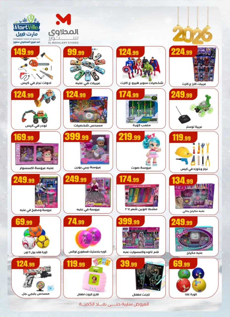 Martville Egypt Offers from 11 to 17 December 2025 Winter Deals - Page 24