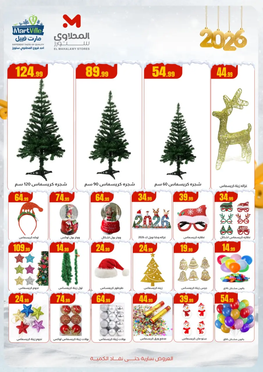 Martville Egypt Offers from 11 to 17 December 2025 Winter Deals - Page 2