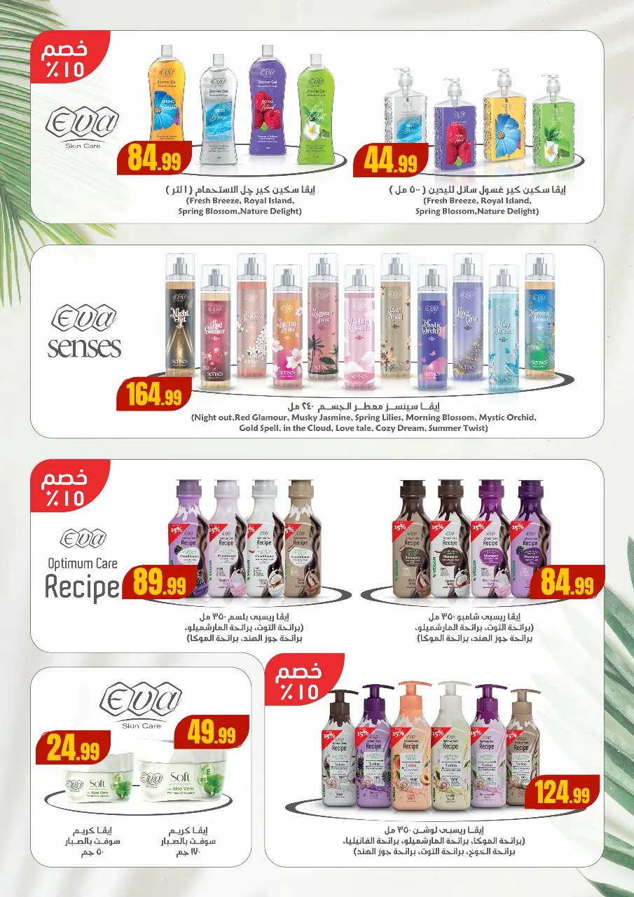 Martville Egypt Offers from 11 to 17 December 2025 Winter Deals - Page 54