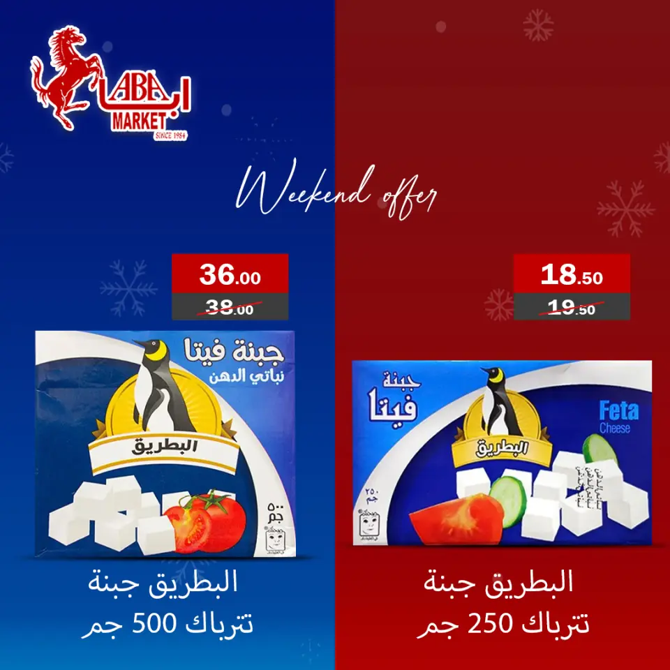 ABA market Egypt Offers from 11 to 13 December 2025 Weekend Deals - Page 3