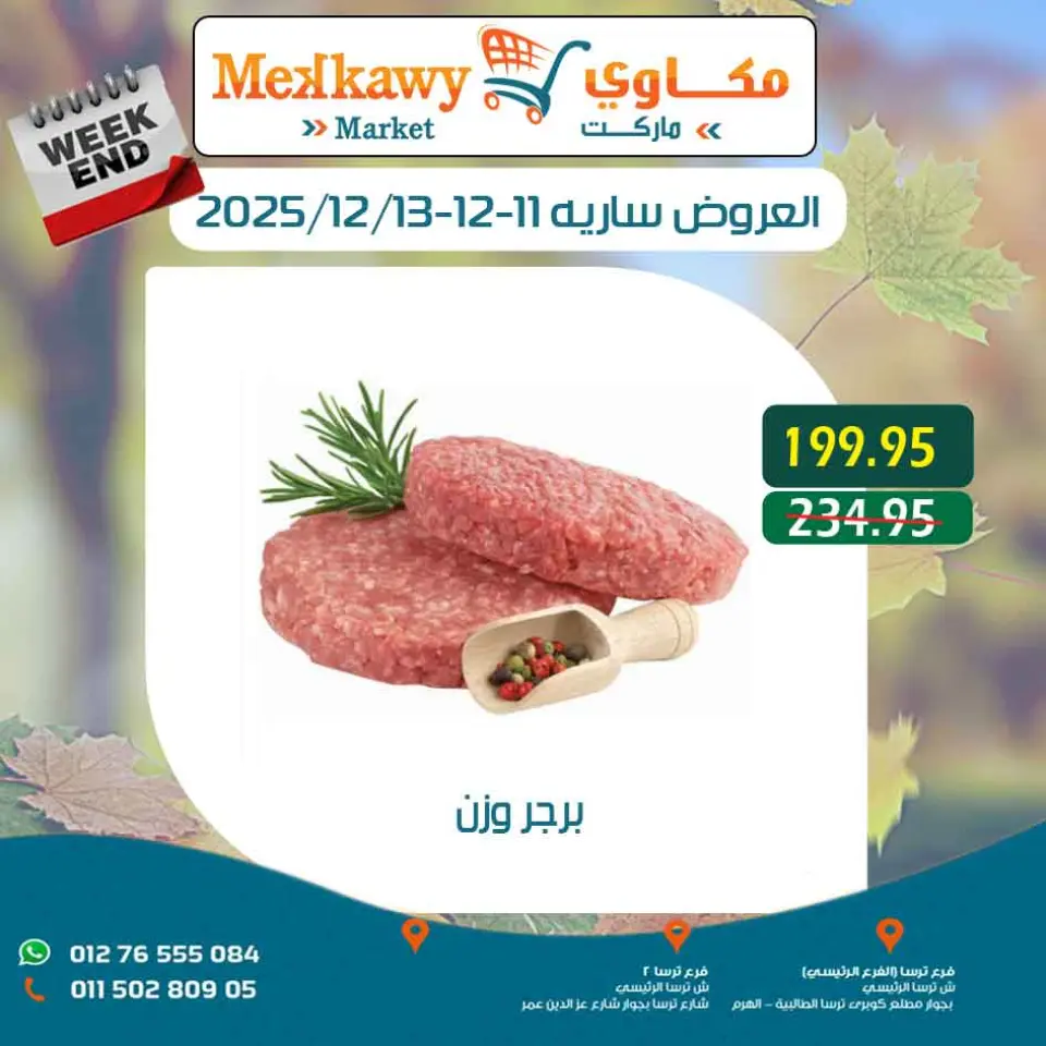 Ofertas de Mercado Mekkawy Egipto de 11 a 13 diciembre 2025 Ofertas de fin de semana - Página 3