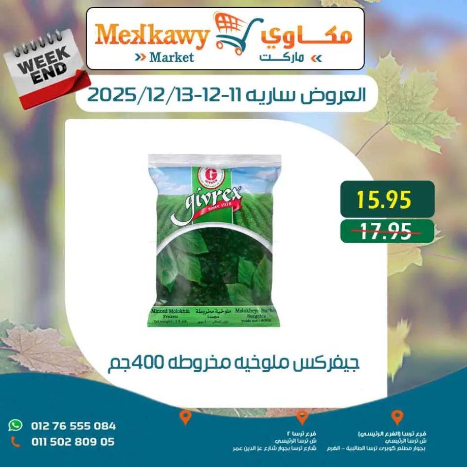 Ofertas de Mercado Mekkawy Egipto de 11 a 13 diciembre 2025 Ofertas de fin de semana - Página 14
