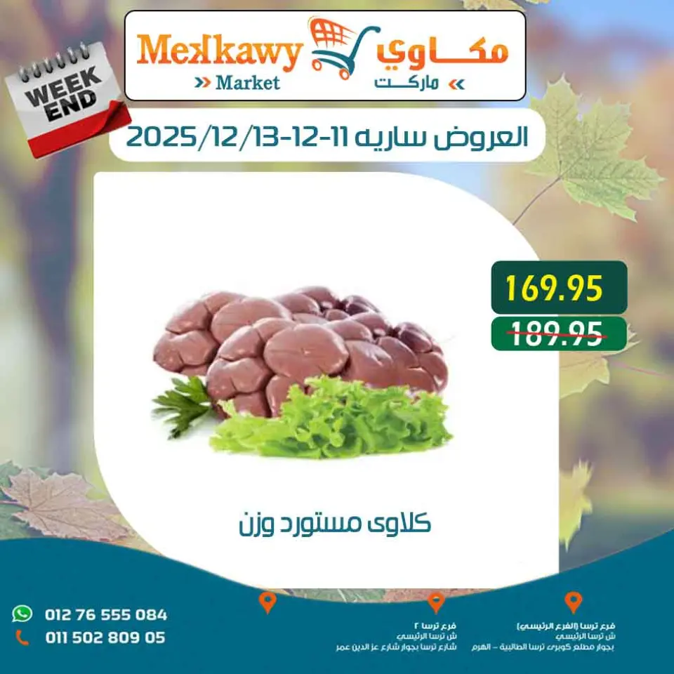 Ofertas de Mercado Mekkawy Egipto de 11 a 13 diciembre 2025 Ofertas de fin de semana - Página 2