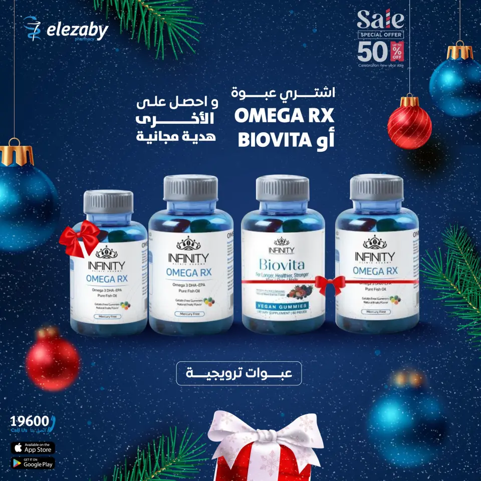 El Ezaby Pharmacies Egypt Offers from 11 to 24 December 2025 Sale - Page 30