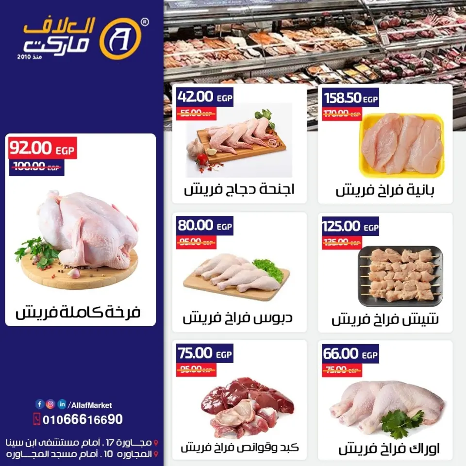 Ofertas de Mercado Al Alaf Egipto de 11 a 13 diciembre 2025 Ofertas de fin de semana