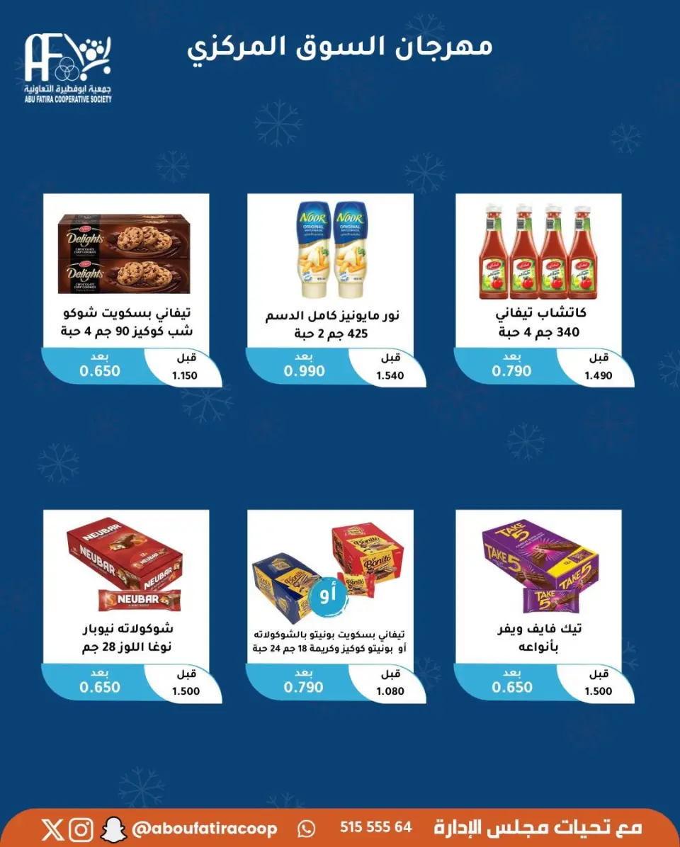 Abu Fatira co-op Kuwait Offers Saturday 13 December One day offer - Page 4