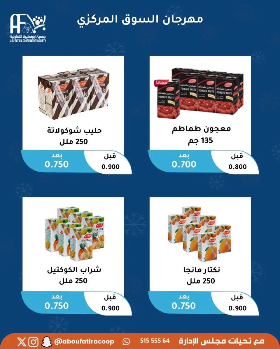 Abu Fatira co-op Kuwait Offers Saturday 13 December One day offer - Page 6