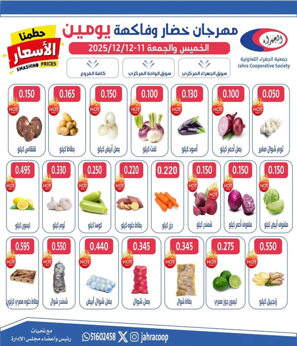 Offres Coopérative Jahra Koweït de 11 à 12 décembre 2025 Offres du Festival des Fruits et Légumes