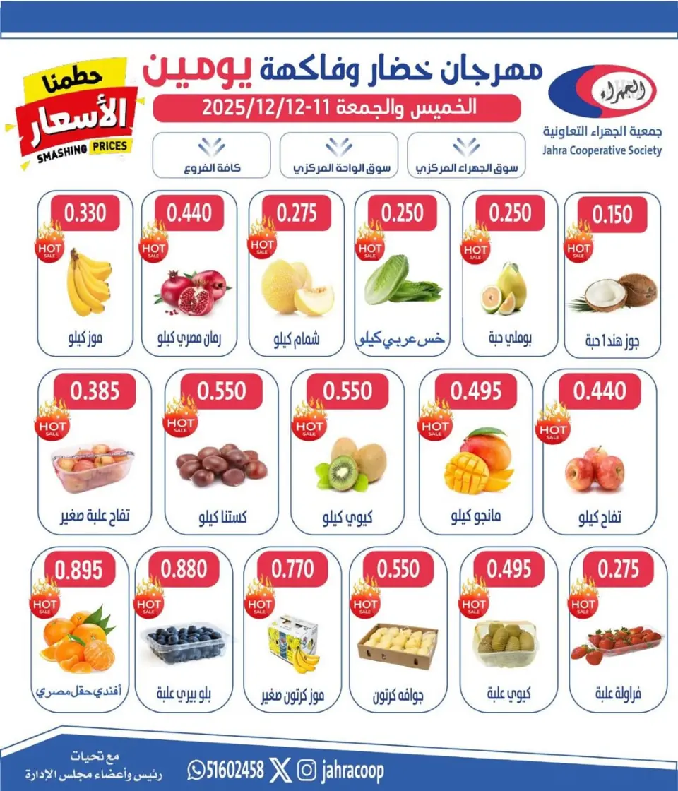 Jahra co-op Kuwait Offers from 11 to 12 December 2025 Vegetable and Fruit Festival Offers - Page 2