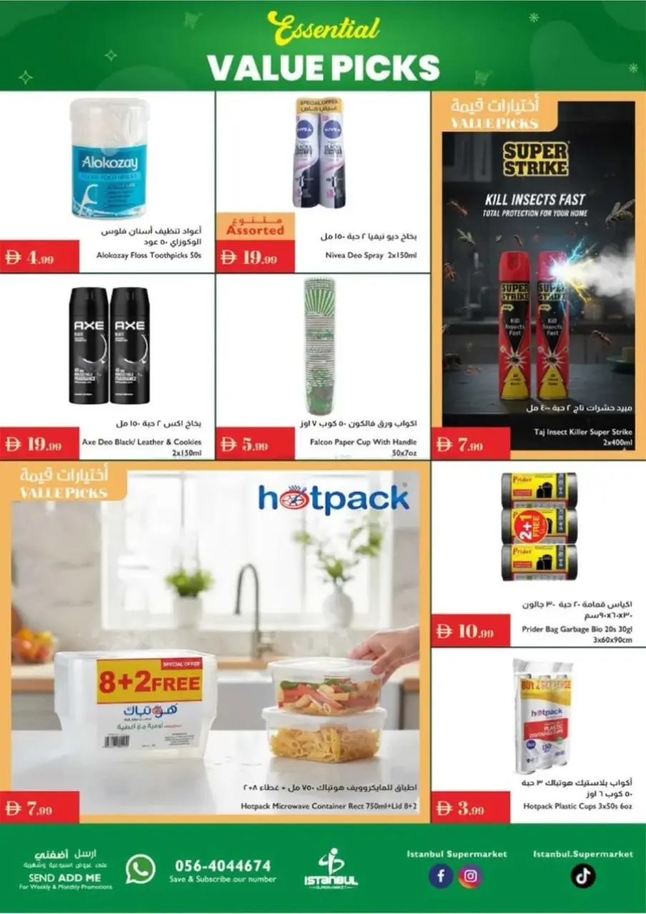 عروض إسطنبول سوبر ماركت الإمارات من 11 حتى 17 ديسمبر 2025 عروض الاختيارات الأساسية بقيمة متميزة - إسطنبول سوبر ماركت - الإمارات - 11 ديسمبر 2025 – 17 ديسمبر 2025 - صفحة 14