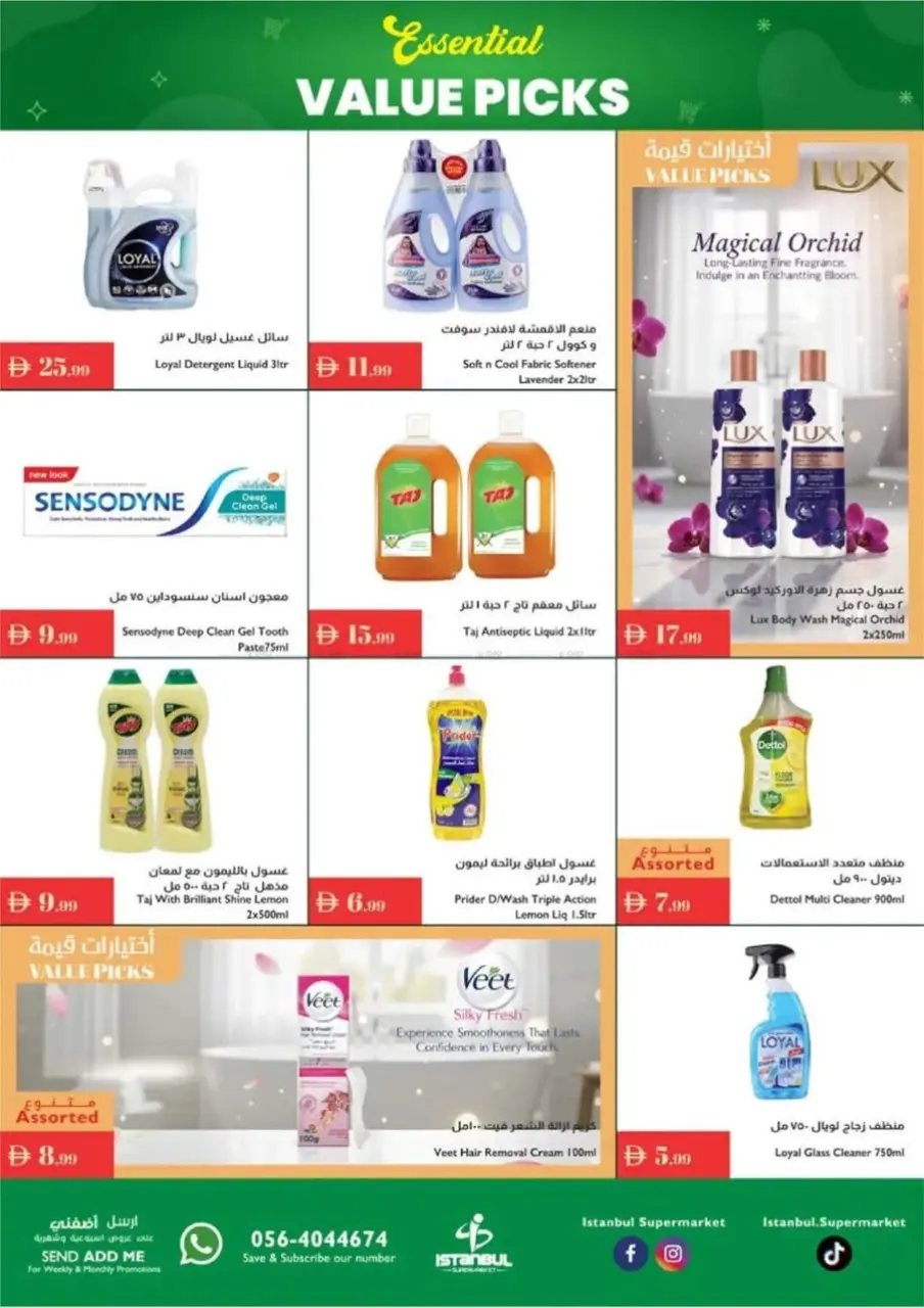 عروض إسطنبول سوبر ماركت الإمارات من 11 حتى 17 ديسمبر 2025 عروض الاختيارات الأساسية بقيمة متميزة - إسطنبول سوبر ماركت - الإمارات - 11 ديسمبر 2025 – 17 ديسمبر 2025 - صفحة 13