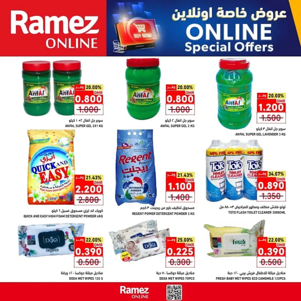 Ofertas de Mercados Ramez Oman de 11 a 19 diciembre 2025 Ofertas exclusivas (online) - Página 6