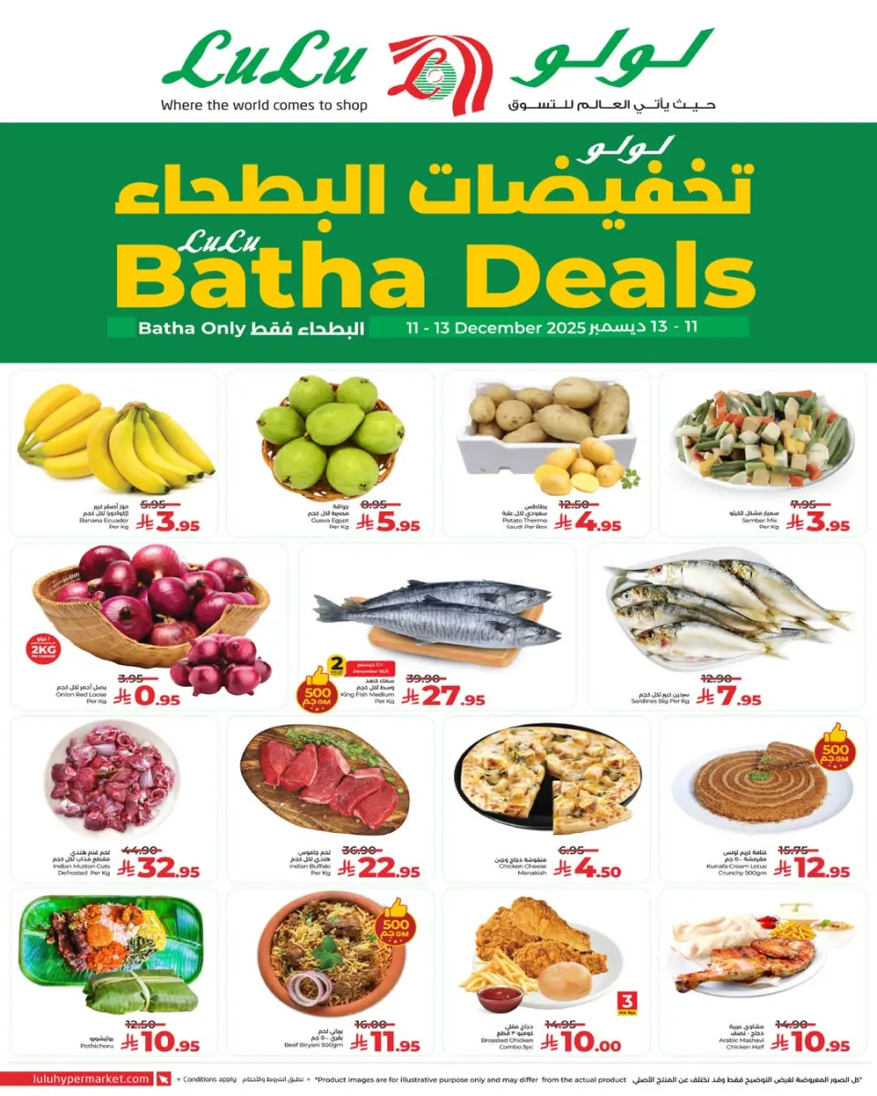 عروض لولو  الرياض و البطحاء  من 11 حتى 13 ديسمبر 2025 تخفيضات البطحاء