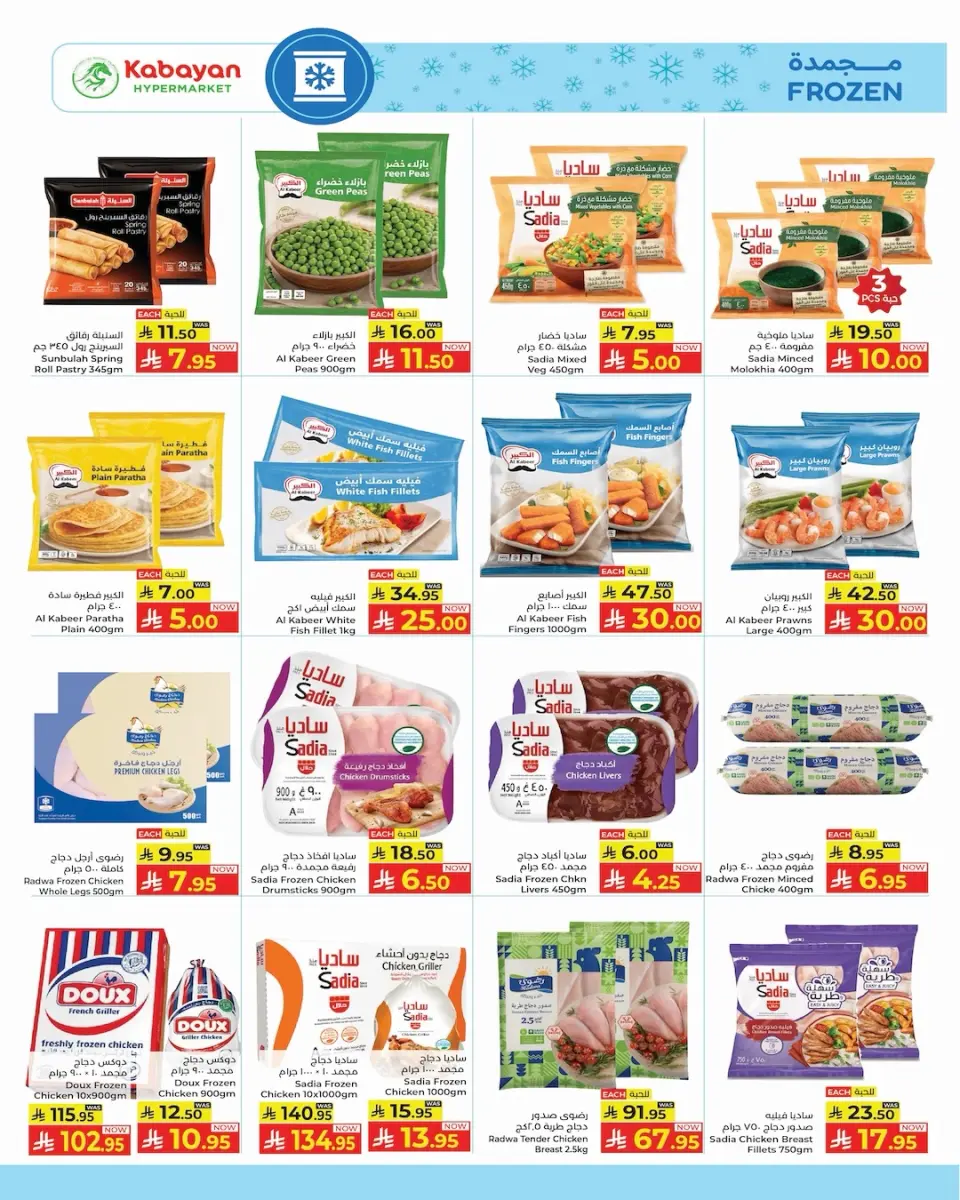 Ofertas de Hipermercado Kabayan Arabia Saudita de 11 a 17 diciembre 2025 Ofertas del Festival de Compras - Página 16