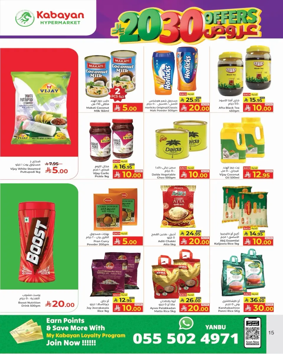 Ofertas de Hipermercado Kabayan Arabia Saudita de 11 a 17 diciembre 2025 Ofertas del Festival de Compras - Página 11