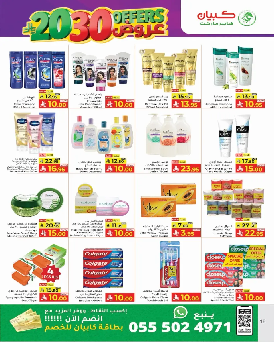 Ofertas de Hipermercado Kabayan Arabia Saudita de 11 a 17 diciembre 2025 Ofertas del Festival de Compras - Página 7