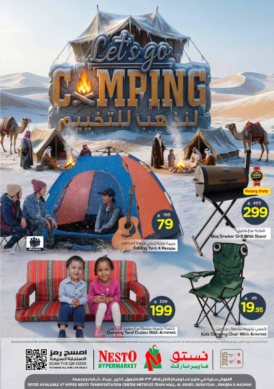 عروض نستو  الرياض القصيم و الخرج  من 11 حتى 16 ديسمبر 2025 عروض لنذهب للتخييم