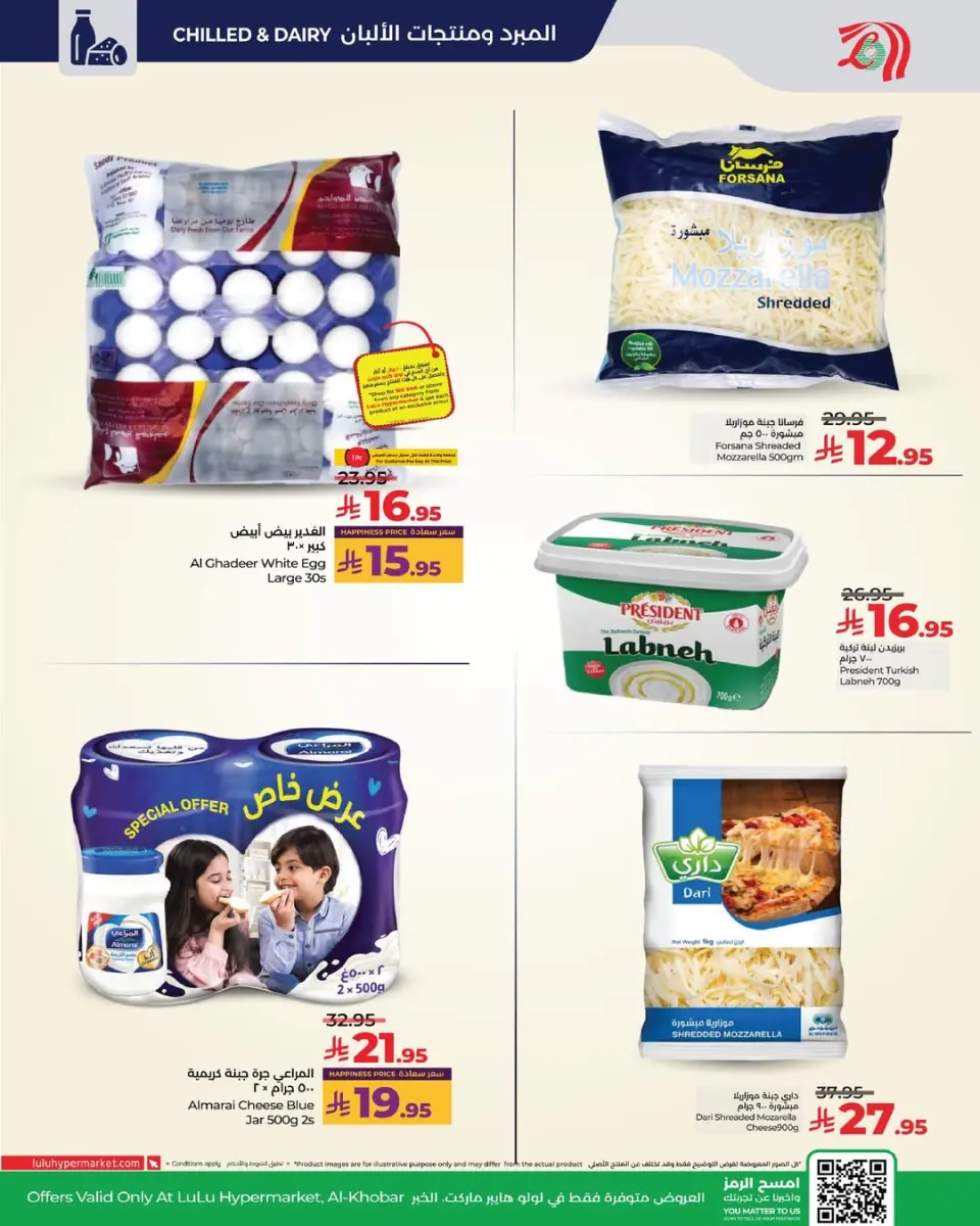 Lulu  Al Khobar  Offers from 11 to 13 December Exclusive bargains - Page 5