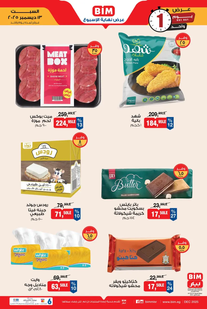 BIM Market Egypt Offers Saturday 13 December Weekend Deal - Page 2