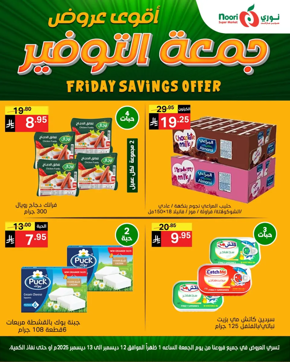Noori Supermarket Saudi Arabia Offers from 12 to 13 December 2025 Friday Savings Offers - Page 10