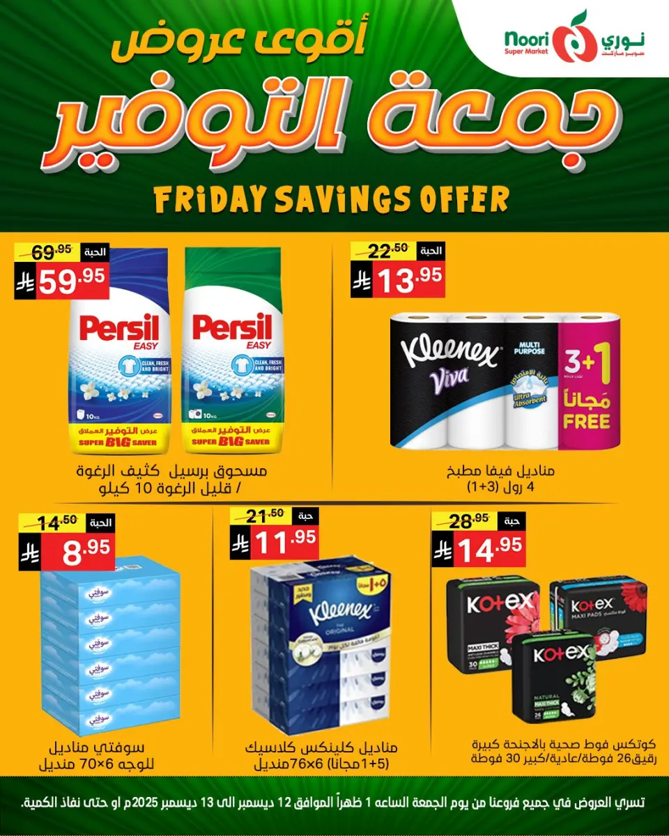 Noori Supermarket Saudi Arabia Offers from 12 to 13 December 2025 Friday Savings Offers - Page 3